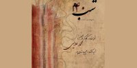 نمایش شب چهلم روایتگر دردهای جامعه زنان است