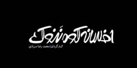 افسانه کوه ننوک ساخته شد/ تغییر ژنتیک ماهی‌ها