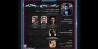 سینماگرام به سراغ سینمای هنر و تجربه می‌رود
