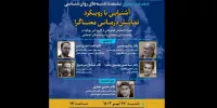 برپایی نشست آشنایی با رویکرد نمایش‌درمانی معناگرا