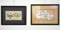 نمایشگاه گروهی خوشنویسی گشایش یافت/ نور امامت در کتابت ولایت
