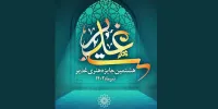 تجلیل از چهار چهره فرهنگی و هنری در هشتمین جایزه هنری غدیر