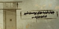 اسپین‌آف پوست شیر ساخته می‌شود/ تکمله‌ای بر یک قصه جنایی
