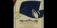 آثار گنجینه موزه هنرهای دینی امام علی(ع) به نمایش درمی‌آید