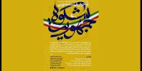 یک فراخوان سینمایی در آستانه دوازدهمین انتخابات مجلس