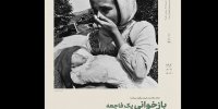 گزارش عکاس فرانسوی از کشتار مسلمانان اروپا