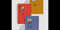 کتاب‌های هارون یشایایی،قباد شیوا و بهروز غریب‌پور رونمایی می‌شوند