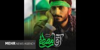 آقا مصطفی به اکران مردمی رسید