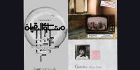 سه نمایش جدید روی صحنه عمارت نوفل لوشاتو