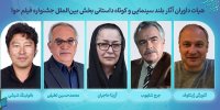 داوری آزیتا حاجیان و محمدحسین لطیفی در جشنواره حوا