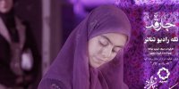 پخش چارقد به‌عنوان نخستین تجربه تله رادیو تئاتر آغاز می‌شود