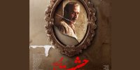 سریال حیثیت گمشده آماده شد