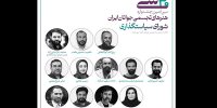 معرفی اعضای شورای سیاستگذاری سی‌امین جشنواره هنرهای تجسمی جوانان