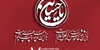 معرفی ویژه‌برنامه‌های شبکه نسیم برای ماه محرم