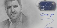 تماشای فعالیت‌های دلسوزانه یک شهید در آبروی کوچه‌ها