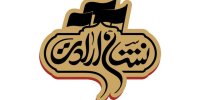 محمد روح‌الامین لوگوی جدید نشان ارادت را طراحی کرد