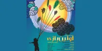 اولین بازی در مرکز تئاتر کانون اجرا می‌شود/ یک نذر فرهنگی
