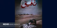 شفیق برای رونمایی در عمار آماده می‌شود