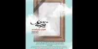 تجریش جنوبی روی صحنه ارغوان