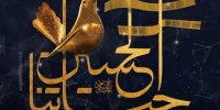 فراخوان مهر محرم ۱۴۰۲ در استان سمنان اعلام شد