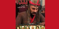پخش یلدا و بیگانه‌ای با من است در دهه دوم محرم از شبکه تماشا