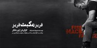 حسام منظور مکبث می‌شود/ فریز مکبث فریز