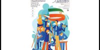 پوستر سی‌امین جشنواره هنرهای تجسمی جوانان ایران منتشر شد