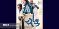 پوستر رسمی بی مادر منتشر شد/ اکران از ۱۸ مرداد