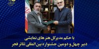 مهدی حامدسقایان دبیر چهل‌ودومین جشنواره بین المللی تئاتر فجر شد