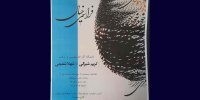 افتتاح نمایشگاه فراسوی خیال در فرهنگسرای نیاوران