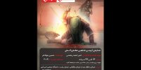 عطش آتش در دانشگاه امیرکبیر جان می‌گیرد/روایت یک طمع در کربلا