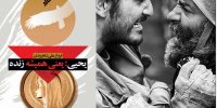گرامیداشت شهدای مدافع حرم در به توان هفت