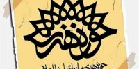 فراخوان رادیو در صحنه منتشر شد