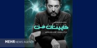 بهرام رادان راوی اسرار درون مغز شد/ رونمایی از تیزر