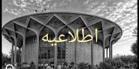 چند نمایش جمعه بیستم مرداد به صحنه نمیروند