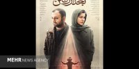 پوستر رسمی بعد از رفتن منتشر شد