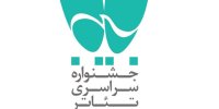 انتشار فراخوان چهاردهمین جشنواره تئاتر سودای عشق