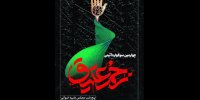 چهارمین سوگواره آئینی زخم عتیق برگزار می‌شود