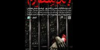بند نسوان در پردیس تئاتر شهرزاد تشکیل شد