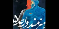 اکران هنرمند واحد ۵ در ششمین شب از سوگواره رستخیز عام