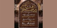 نوانمایش در جستجوی آفتاب به صحنه می‌آید