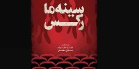 سینه‌ما رکس عرضه آنلاین شد/ روایت سوختن ۶۰۰ هموطن