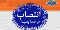 سرپرست گروه کودک و نوجوان شبکه دو منصوب شد