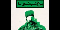 سواری دادن ناصرالدین شاه به ملیجک/ لاک‌پشت وارد منطقه ممنوعه شد