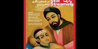 جایگاه خیال و اسطوره در شمایل نگاری نقاشی ایران بررسی می‌شود
