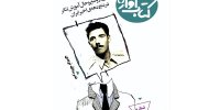 مراسم گرامیداشت نصرت‌الله نویدی برگزار شد