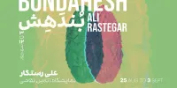افتتاح آنلاین نمایشگاه بندهش/ آنگاه که رستن آغاز شد