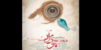نمایشگاه اربعینی سوی آن در گالری ملت برگزار می‌شود