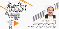 امیرحسین شفیعی مدیر اجرایی تئاتر فجر ۴۲ شد