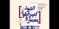 صدای نمایش‌نامه‌نویس میزبان رامین ناصرنصیر و شهرام زرگر می‌شود